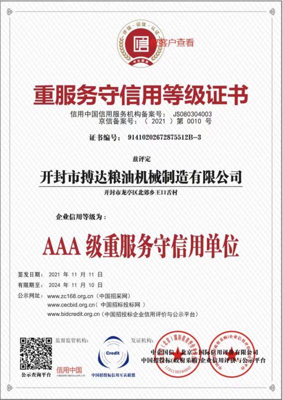 AAA 級重服務守信用單位